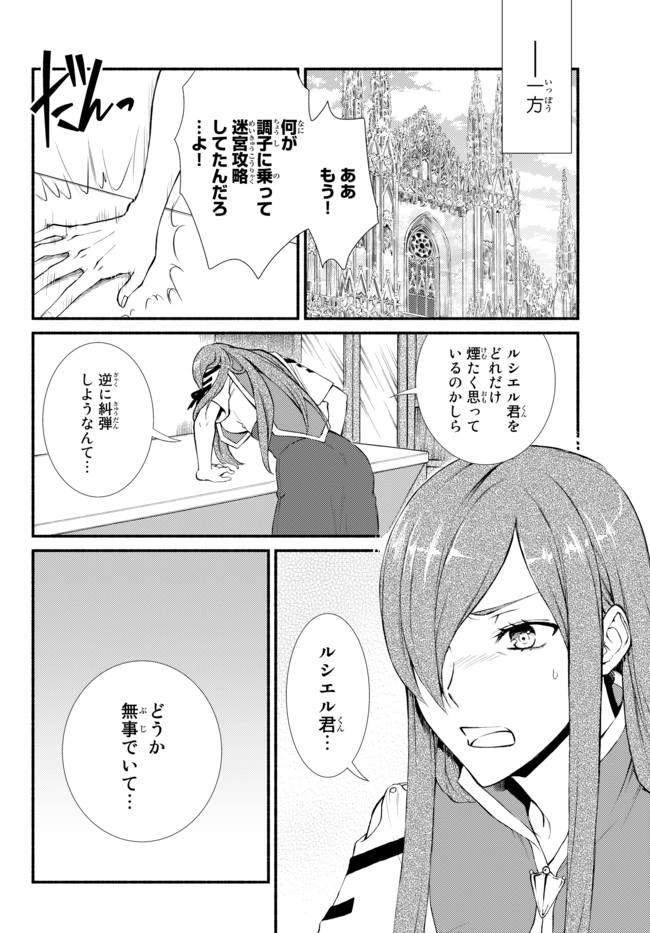 聖者無双　～サラリーマン、異世界で生き残るために歩む道～ - raw - 第31話 - https://jpee.aabb.to/JPEE/61774/knrbmb5cxmf.jpg