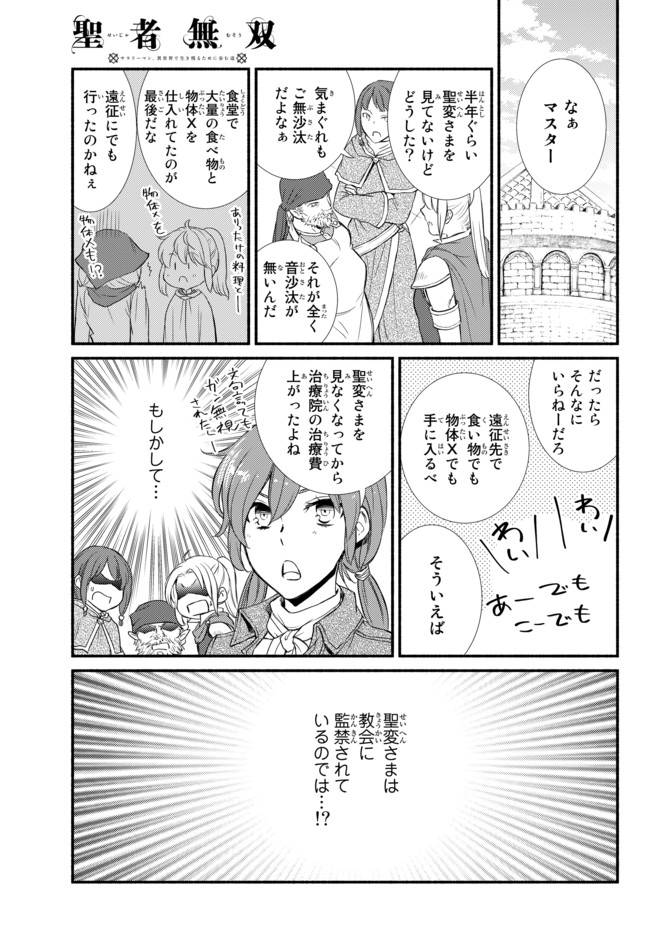 聖者無双　～サラリーマン、異世界で生き残るために歩む道～ - raw - 第31話 - https://jpee.aabb.to/JPEE/61774/myiyyi0po3x.jpg