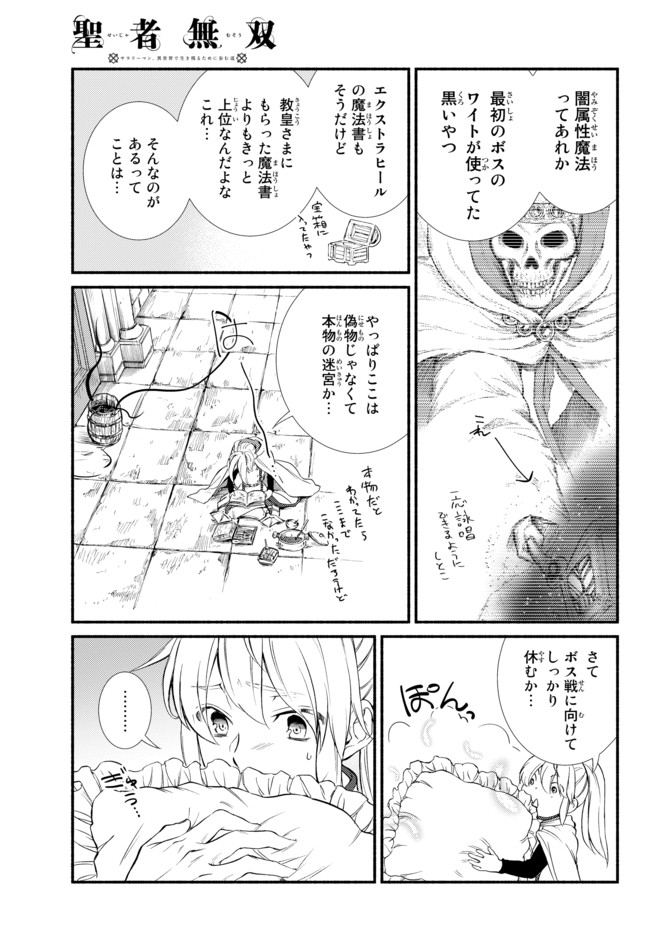 聖者無双　～サラリーマン、異世界で生き残るために歩む道～ - raw - 第31話 - https://jpee.aabb.to/JPEE/61774/weajwe2zn5w.jpg