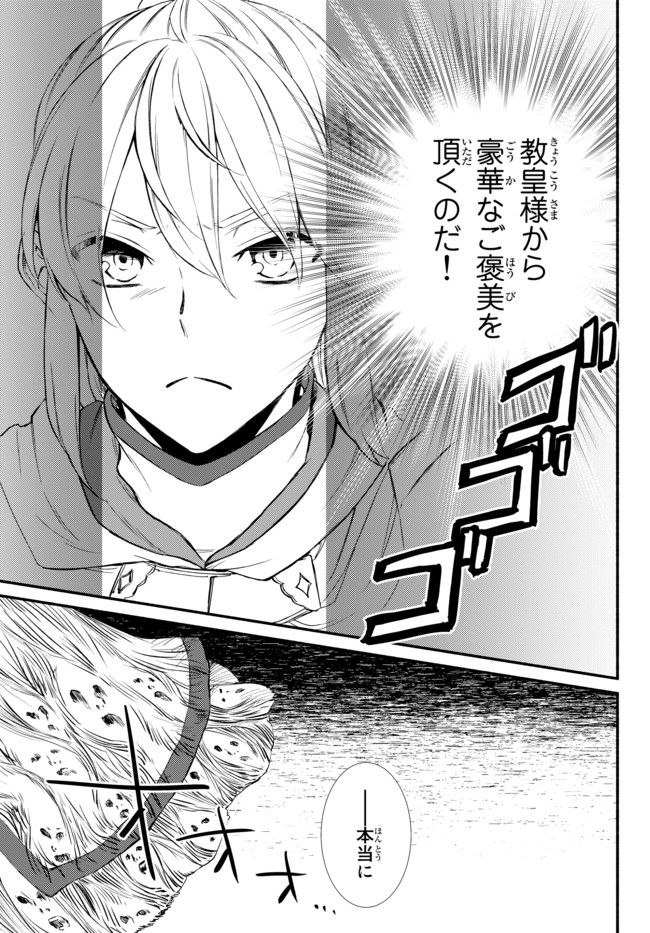 聖者無双　～サラリーマン、異世界で生き残るために歩む道～ - raw - 第31話 - https://jpee.aabb.to/JPEE/61774/wgzlinu04m1.jpg