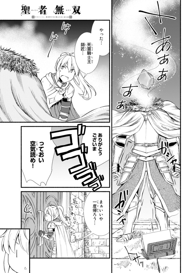 聖者無双　～サラリーマン、異世界で生き残るために歩む道～ - raw - 第30.2話 - https://jpee.aabb.to/JPEE/61775/dcfszlj4dj1.jpg
