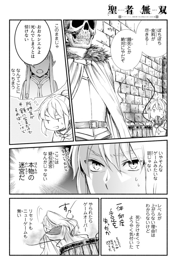 聖者無双　～サラリーマン、異世界で生き残るために歩む道～ - raw - 第30.2話 - https://jpee.aabb.to/JPEE/61775/dtutnuxdsqp.jpg