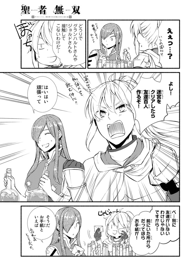 聖者無双　～サラリーマン、異世界で生き残るために歩む道～ - raw - 第30.2話 - https://jpee.aabb.to/JPEE/61775/eoqbnmqvgld.jpg