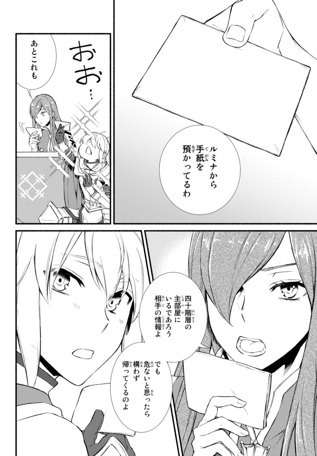 聖者無双　～サラリーマン、異世界で生き残るために歩む道～ - raw - 第30.2話 - https://jpee.aabb.to/JPEE/61775/f3leut3mhsc.jpg