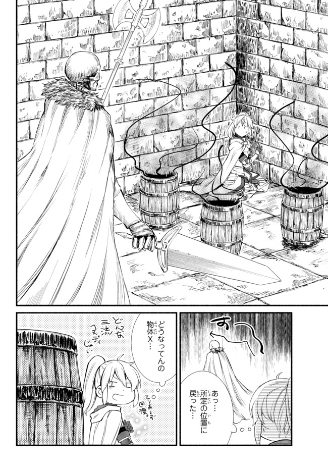 聖者無双　～サラリーマン、異世界で生き残るために歩む道～ - raw - 第30.2話 - https://jpee.aabb.to/JPEE/61775/fqeuowozena.jpg