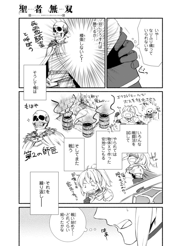 聖者無双　～サラリーマン、異世界で生き残るために歩む道～ - raw - 第30.2話 - https://jpee.aabb.to/JPEE/61775/hnv0wvczk5q.jpg