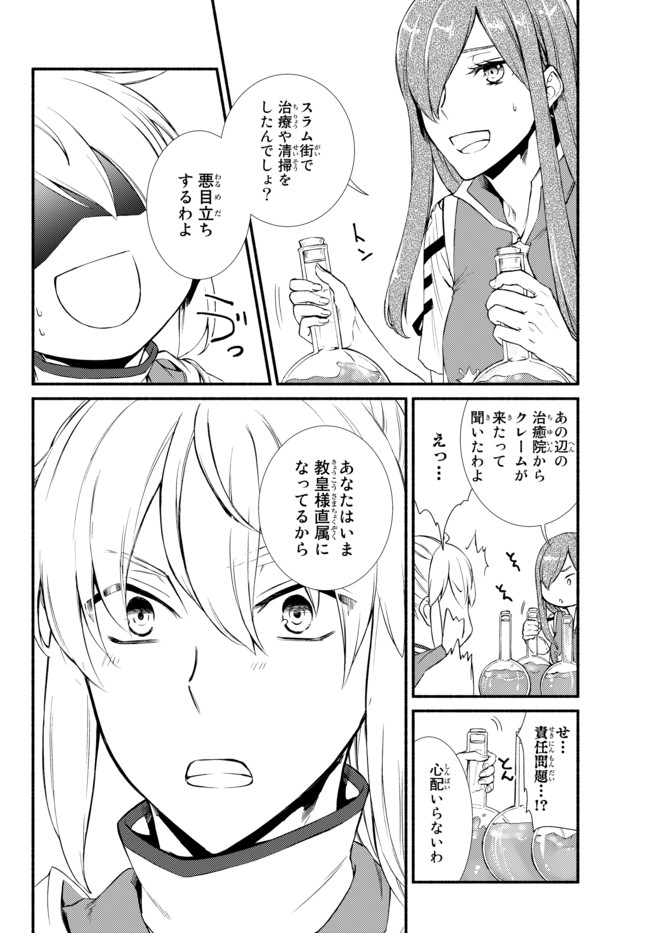 聖者無双　～サラリーマン、異世界で生き残るために歩む道～ - raw - 第30.2話 - https://jpee.aabb.to/JPEE/61775/kjzgwrxo4qi.jpg