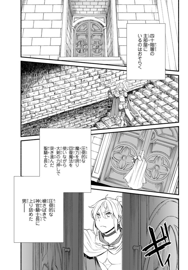 聖者無双　～サラリーマン、異世界で生き残るために歩む道～ - raw - 第30.2話 - https://jpee.aabb.to/JPEE/61775/ppzpaxveitp.jpg