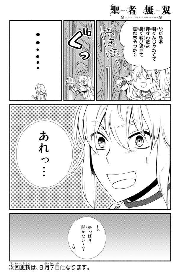 聖者無双　～サラリーマン、異世界で生き残るために歩む道～ - raw - 第30.2話 - https://jpee.aabb.to/JPEE/61775/q31h0xxq420.jpg