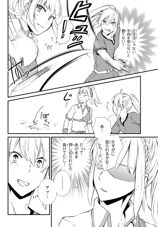 聖者無双　～サラリーマン、異世界で生き残るために歩む道～ - raw - 第30.1話 - https://jpee.aabb.to/JPEE/61783/1eywfelzbhc.jpg