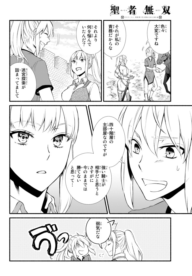 聖者無双　～サラリーマン、異世界で生き残るために歩む道～ - raw - 第30.1話 - https://jpee.aabb.to/JPEE/61783/1olcqw10ykd.jpg