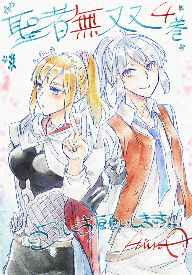 聖者無双　～サラリーマン、異世界で生き残るために歩む道～ - raw - 第30.1話 - https://jpee.aabb.to/JPEE/61783/ks4do2re5jh.jpg
