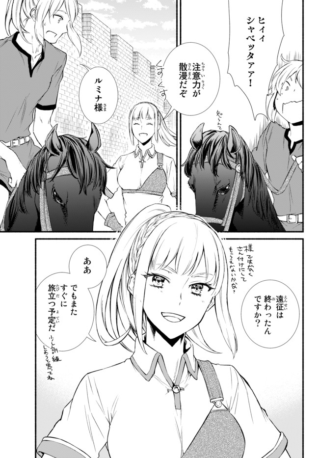 聖者無双　～サラリーマン、異世界で生き残るために歩む道～ - raw - 第30.1話 - https://jpee.aabb.to/JPEE/61783/vh25q2bwrhe.jpg