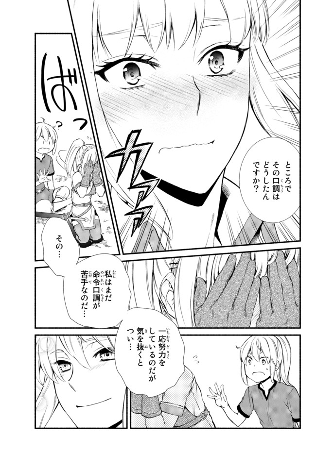 聖者無双　～サラリーマン、異世界で生き残るために歩む道～ - raw - 第30.1話 - https://jpee.aabb.to/JPEE/61783/xt5fmyo030x.jpg