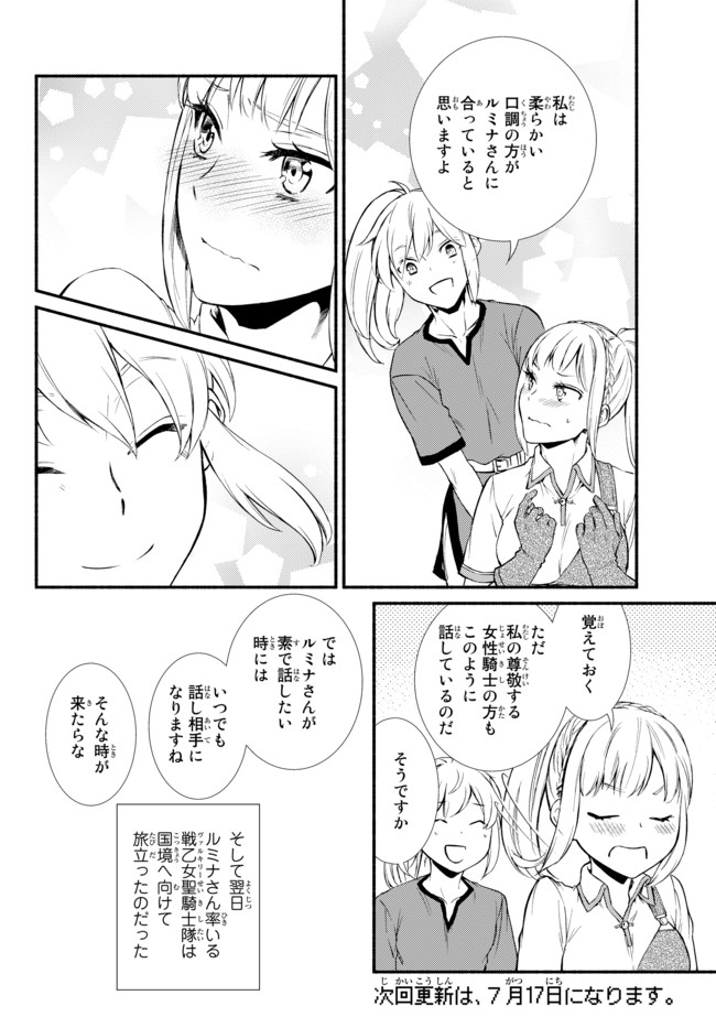 聖者無双　～サラリーマン、異世界で生き残るために歩む道～ - raw - 第30.1話 - https://jpee.aabb.to/JPEE/61783/xwkublvqfyz.jpg
