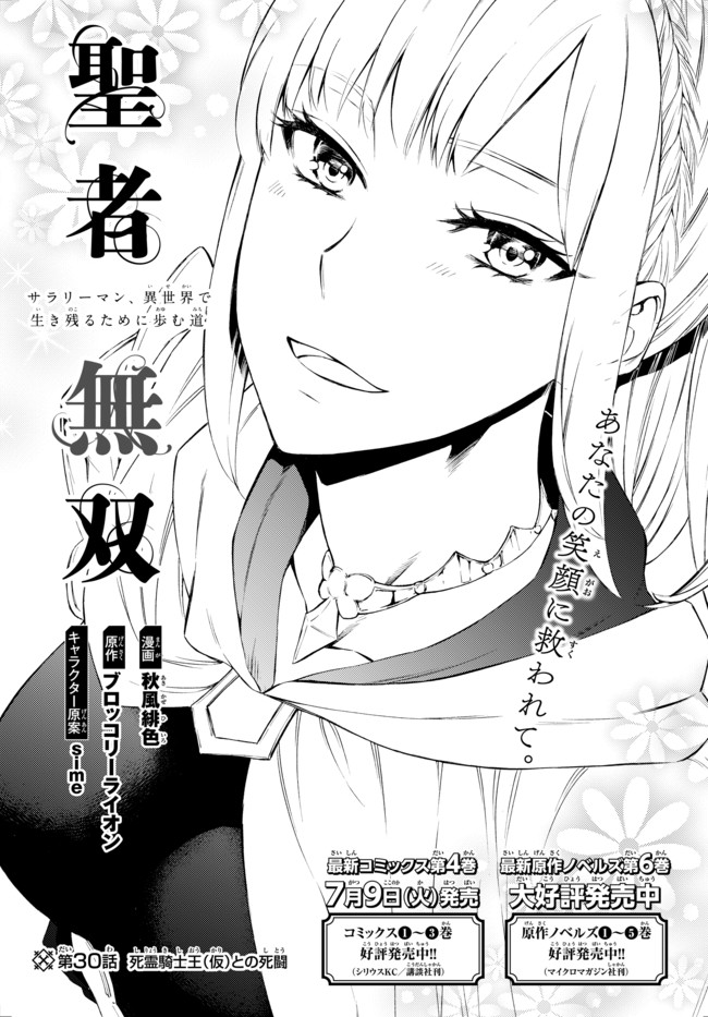 聖者無双　～サラリーマン、異世界で生き残るために歩む道～ - raw - 第30.1話 - https://jpee.aabb.to/JPEE/61783/ym5fiukpdmh.jpg