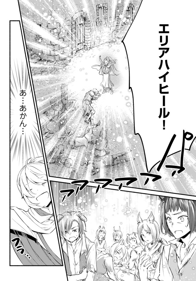 聖者無双　～サラリーマン、異世界で生き残るために歩む道～ - raw - 第28.2話 - https://jpee.aabb.to/JPEE/61788/0hkwzk4xmiv.jpg