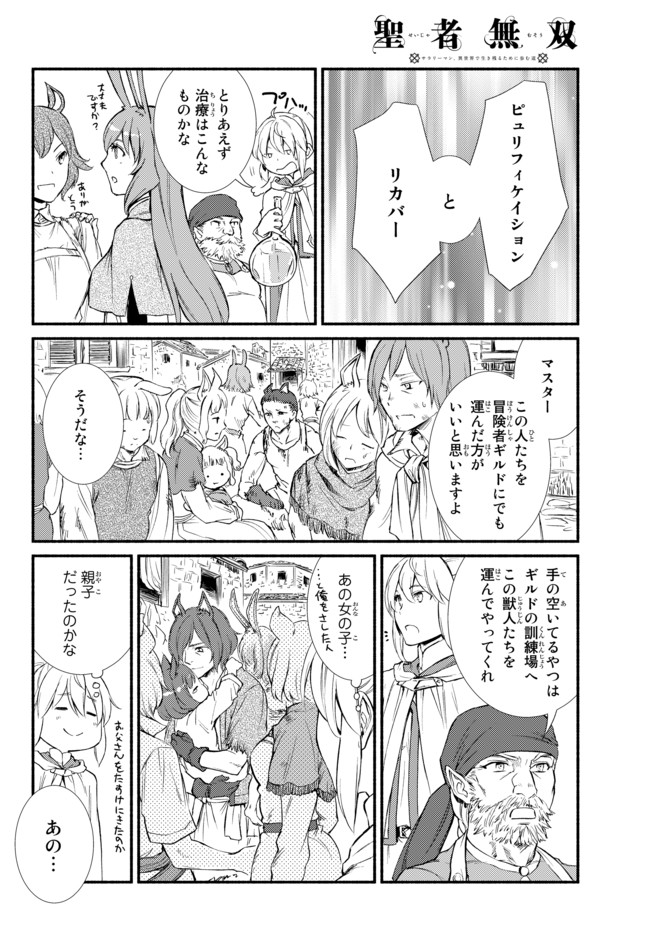 聖者無双　～サラリーマン、異世界で生き残るために歩む道～ - raw - 第28.2話 - https://jpee.aabb.to/JPEE/61788/dump52vvcfi.jpg