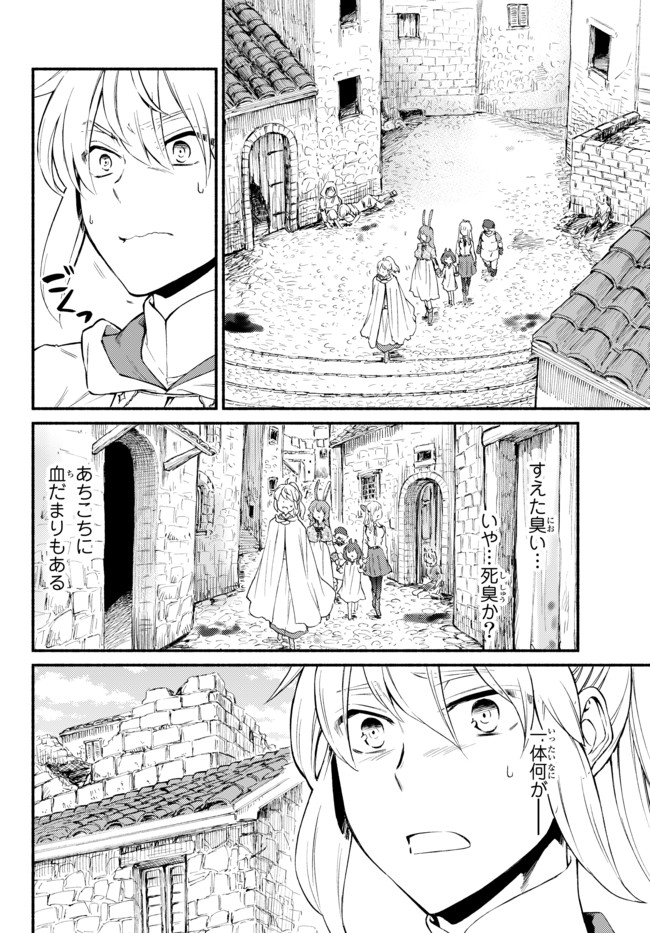 聖者無双　～サラリーマン、異世界で生き残るために歩む道～ - raw - 第28.2話 - https://jpee.aabb.to/JPEE/61788/msqtb5d2xqz.jpg