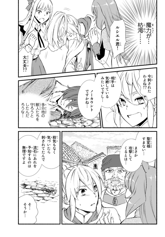 聖者無双　～サラリーマン、異世界で生き残るために歩む道～ - raw - 第28.2話 - https://jpee.aabb.to/JPEE/61788/qg2byuzbt4c.jpg