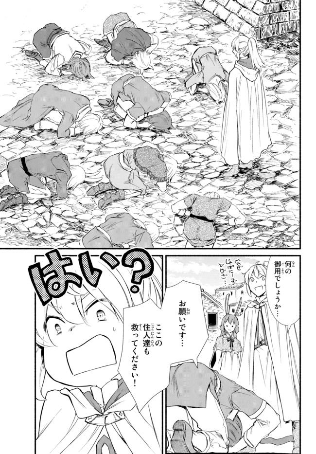 聖者無双　～サラリーマン、異世界で生き残るために歩む道～ - raw - 第28.2話 - https://jpee.aabb.to/JPEE/61788/shdrmc2pvjt.jpg