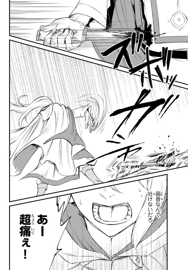 聖者無双　～サラリーマン、異世界で生き残るために歩む道～ - raw - 第28.2話 - https://jpee.aabb.to/JPEE/61788/t5rq1f1hwr4.jpg