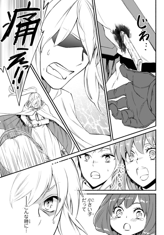聖者無双　～サラリーマン、異世界で生き残るために歩む道～ - raw - 第28.2話 - https://jpee.aabb.to/JPEE/61788/vscpm14rka4.jpg