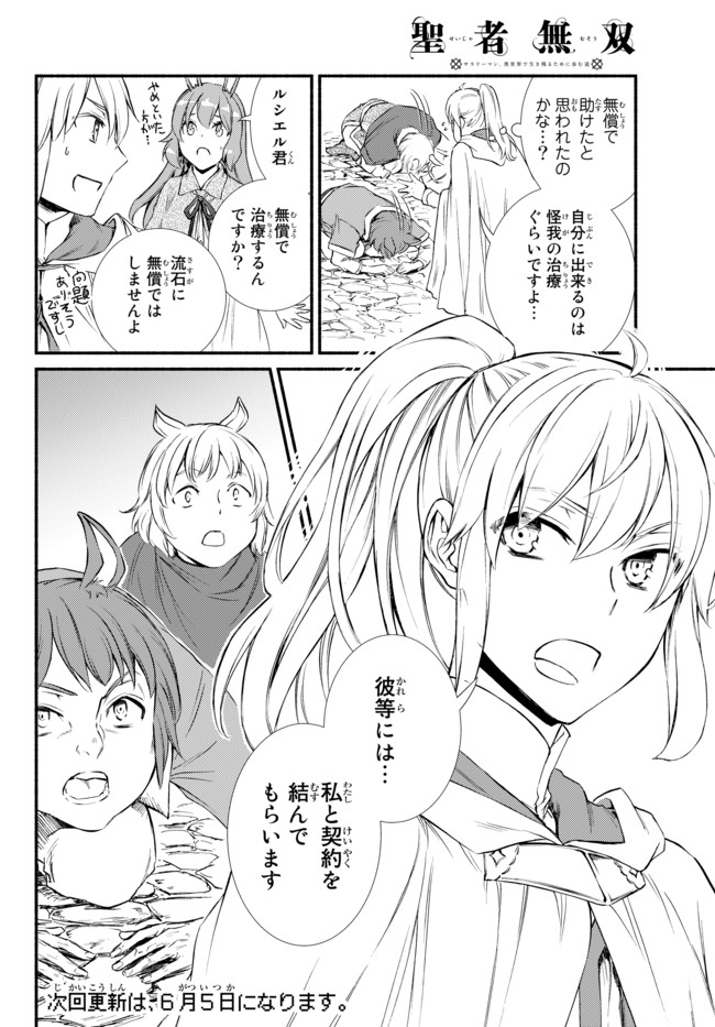 聖者無双　～サラリーマン、異世界で生き残るために歩む道～ - raw - 第28.2話 - https://jpee.aabb.to/JPEE/61788/w0s5uksgv4q.jpg