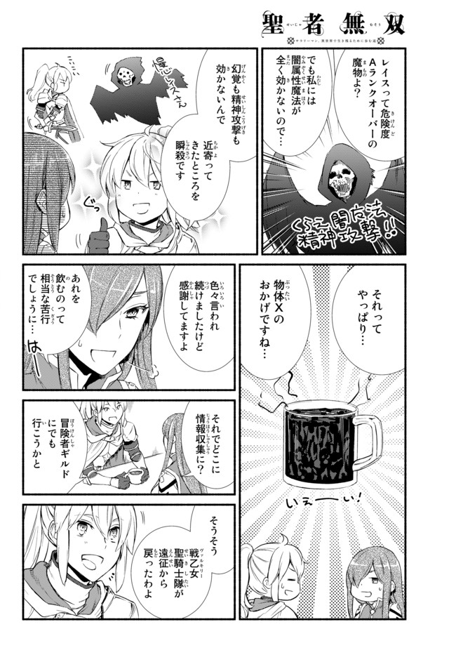 聖者無双　～サラリーマン、異世界で生き残るために歩む道～ - raw - 第28.1話 - https://jpee.aabb.to/JPEE/61797/0asqpk0kgkv.jpg