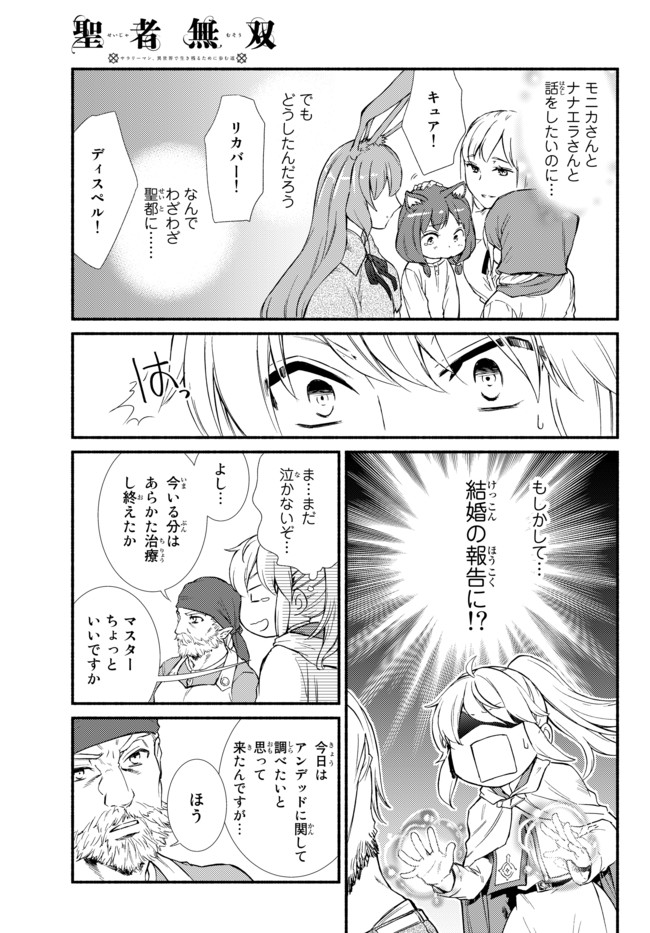 聖者無双　～サラリーマン、異世界で生き残るために歩む道～ - raw - 第28.1話 - https://jpee.aabb.to/JPEE/61797/1ohzzy11hph.jpg