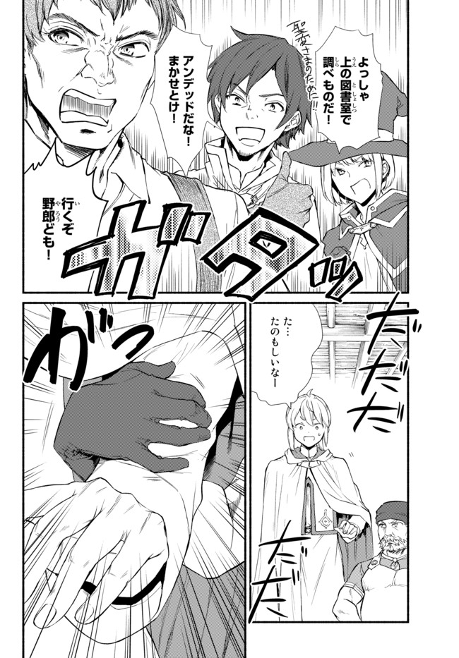 聖者無双　～サラリーマン、異世界で生き残るために歩む道～ - raw - 第28.1話 - https://jpee.aabb.to/JPEE/61797/1zf0eecwah1.jpg