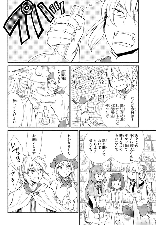 聖者無双　～サラリーマン、異世界で生き残るために歩む道～ - raw - 第28.1話 - https://jpee.aabb.to/JPEE/61797/5yxjkqborqg.jpg