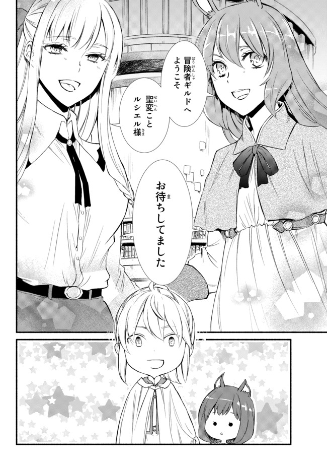 聖者無双　～サラリーマン、異世界で生き残るために歩む道～ - raw - 第28.1話 - https://jpee.aabb.to/JPEE/61797/absigpszmzq.jpg