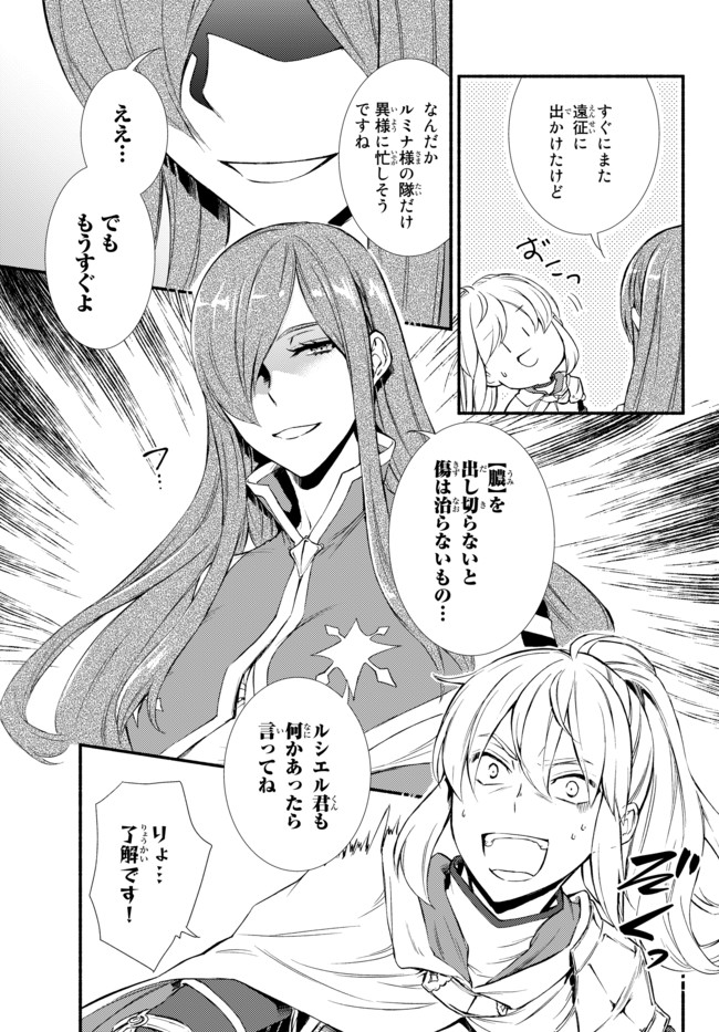 聖者無双　～サラリーマン、異世界で生き残るために歩む道～ - raw - 第28.1話 - https://jpee.aabb.to/JPEE/61797/adxkbyizi35.jpg