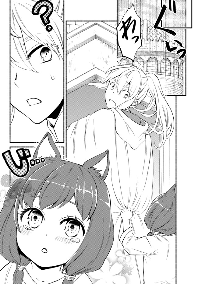 聖者無双　～サラリーマン、異世界で生き残るために歩む道～ - raw - 第28.1話 - https://jpee.aabb.to/JPEE/61797/apgn441h53v.jpg