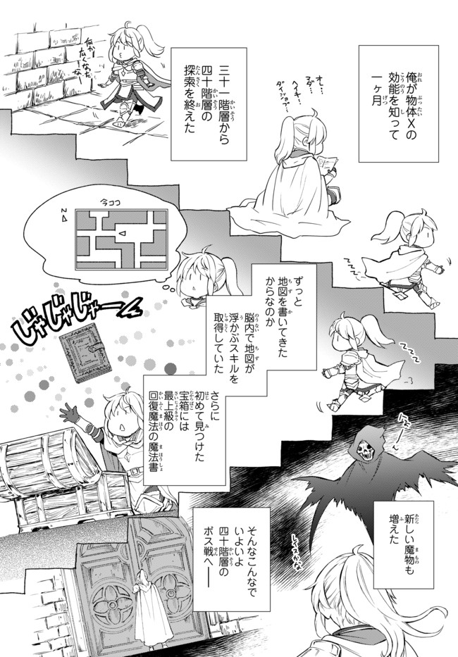 聖者無双　～サラリーマン、異世界で生き残るために歩む道～ - raw - 第28.1話 - https://jpee.aabb.to/JPEE/61797/hizmxdgd3e4.jpg