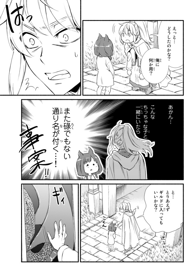 聖者無双　～サラリーマン、異世界で生き残るために歩む道～ - raw - 第28.1話 - https://jpee.aabb.to/JPEE/61797/hkhkz2pads5.jpg