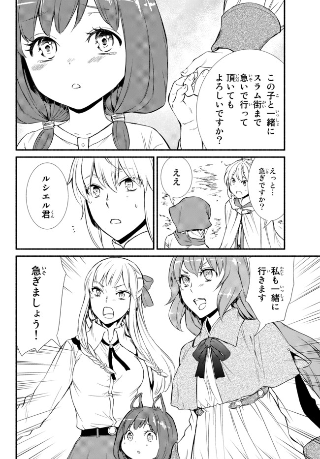 聖者無双　～サラリーマン、異世界で生き残るために歩む道～ - raw - 第28.1話 - https://jpee.aabb.to/JPEE/61797/ozwmjstierx.jpg
