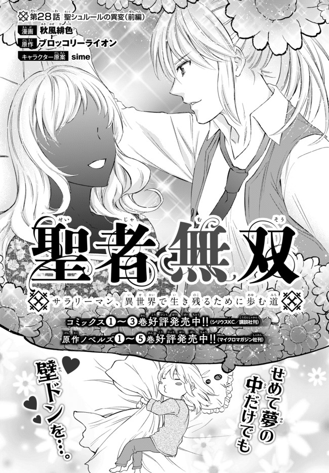 聖者無双　～サラリーマン、異世界で生き残るために歩む道～ - raw - 第28.1話 - https://jpee.aabb.to/JPEE/61797/r00vtcyotcj.jpg