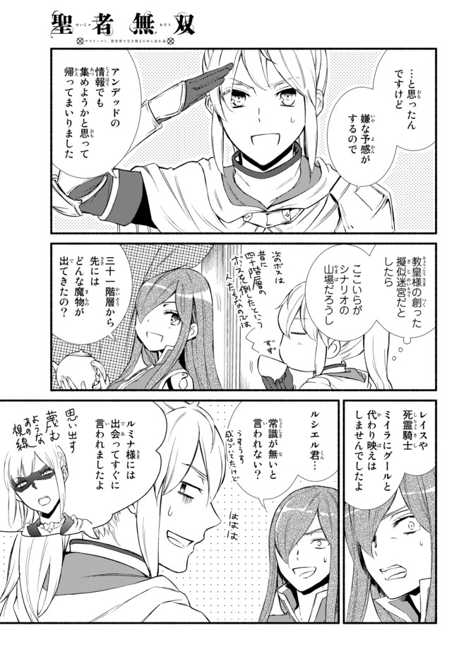 聖者無双　～サラリーマン、異世界で生き残るために歩む道～ - raw - 第28.1話 - https://jpee.aabb.to/JPEE/61797/re1hw1rosvr.jpg