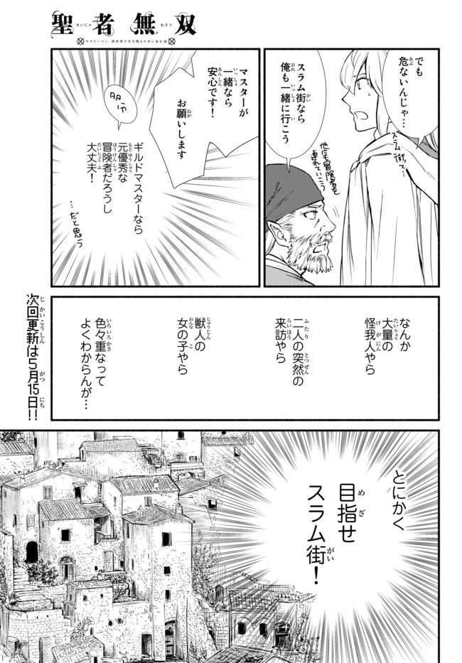 聖者無双　～サラリーマン、異世界で生き残るために歩む道～ - raw - 第28.1話 - https://jpee.aabb.to/JPEE/61797/wzgo0tj1n54.jpg