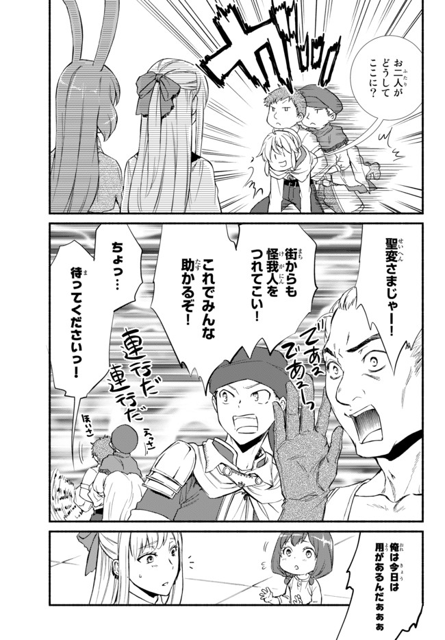 聖者無双　～サラリーマン、異世界で生き残るために歩む道～ - raw - 第28.1話 - https://jpee.aabb.to/JPEE/61797/zamfpsqdfgr.jpg