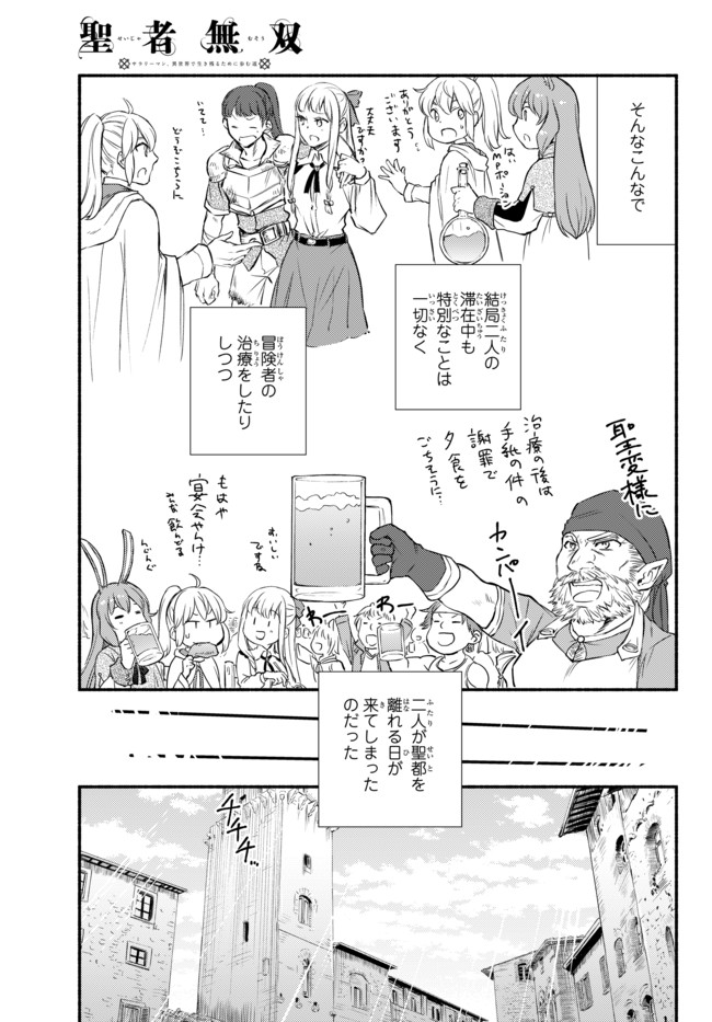 聖者無双　～サラリーマン、異世界で生き残るために歩む道～ - raw - 第29.2話 - https://jpee.aabb.to/JPEE/61800/1xrfslohb41.jpg