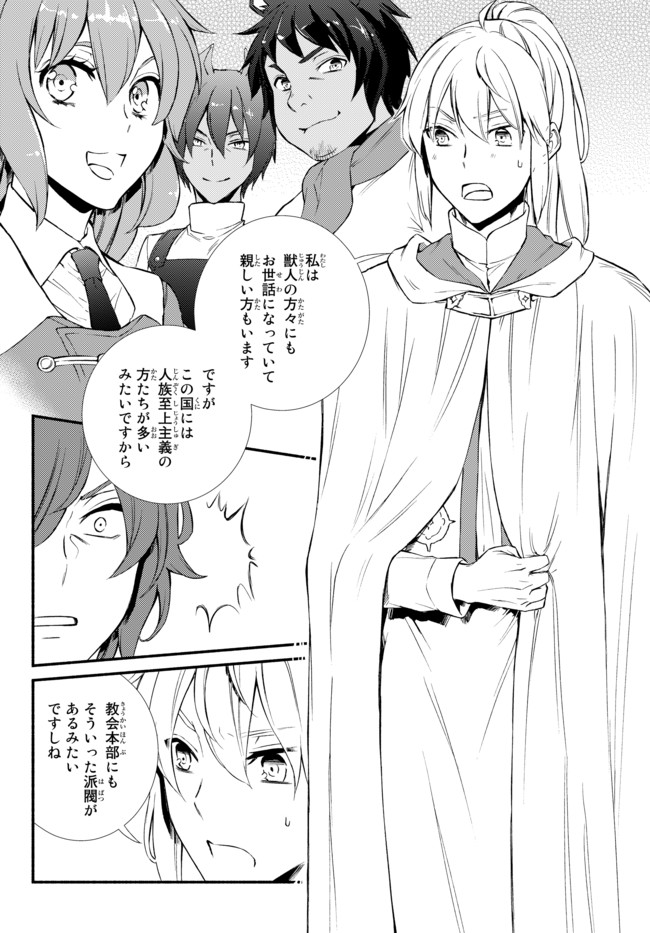 聖者無双　～サラリーマン、異世界で生き残るために歩む道～ - raw - 第29.2話 - https://jpee.aabb.to/JPEE/61800/3j530mxax24.jpg