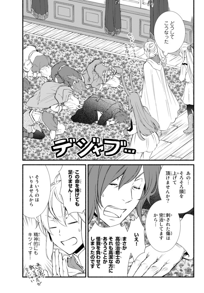 聖者無双　～サラリーマン、異世界で生き残るために歩む道～ - raw - 第29.2話 - https://jpee.aabb.to/JPEE/61800/cftide4wivv.jpg