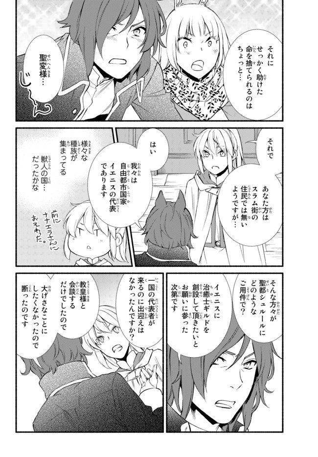 聖者無双　～サラリーマン、異世界で生き残るために歩む道～ - raw - 第29.2話 - https://jpee.aabb.to/JPEE/61800/e4fktk10qvc.jpg