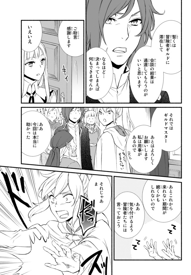 聖者無双　～サラリーマン、異世界で生き残るために歩む道～ - raw - 第29.2話 - https://jpee.aabb.to/JPEE/61800/qjwnsteol4v.jpg