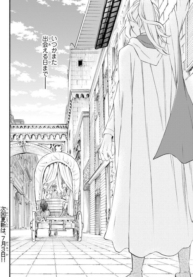 聖者無双　～サラリーマン、異世界で生き残るために歩む道～ - raw - 第29.2話 - https://jpee.aabb.to/JPEE/61800/rj2barvy5up.jpg