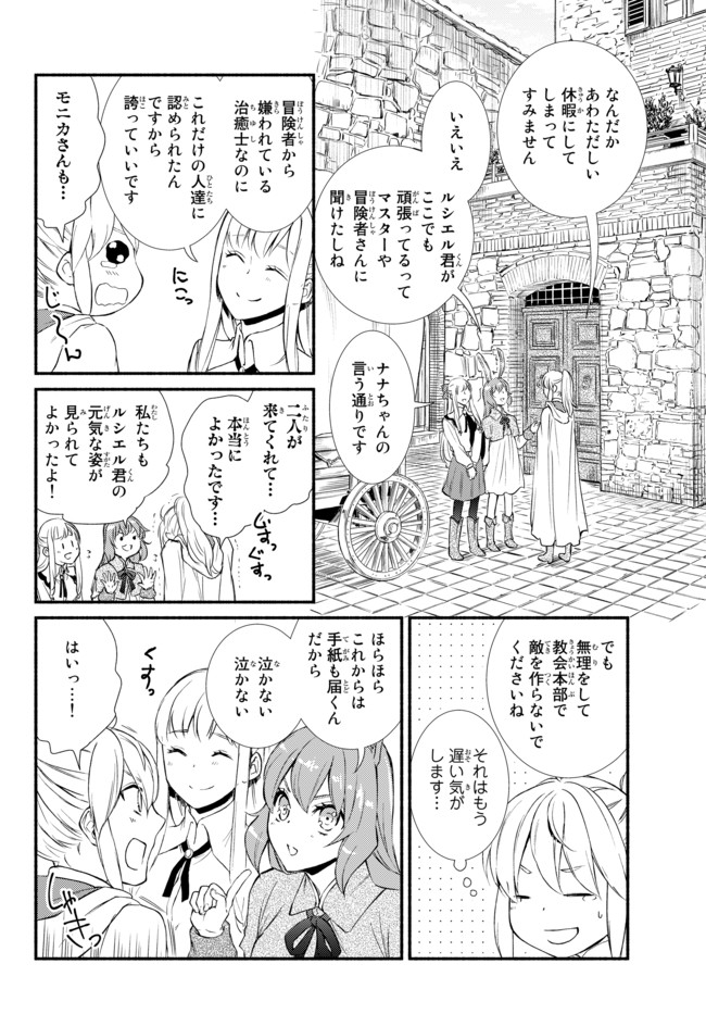 聖者無双　～サラリーマン、異世界で生き残るために歩む道～ - raw - 第29.2話 - https://jpee.aabb.to/JPEE/61800/trydpq5f0zl.jpg