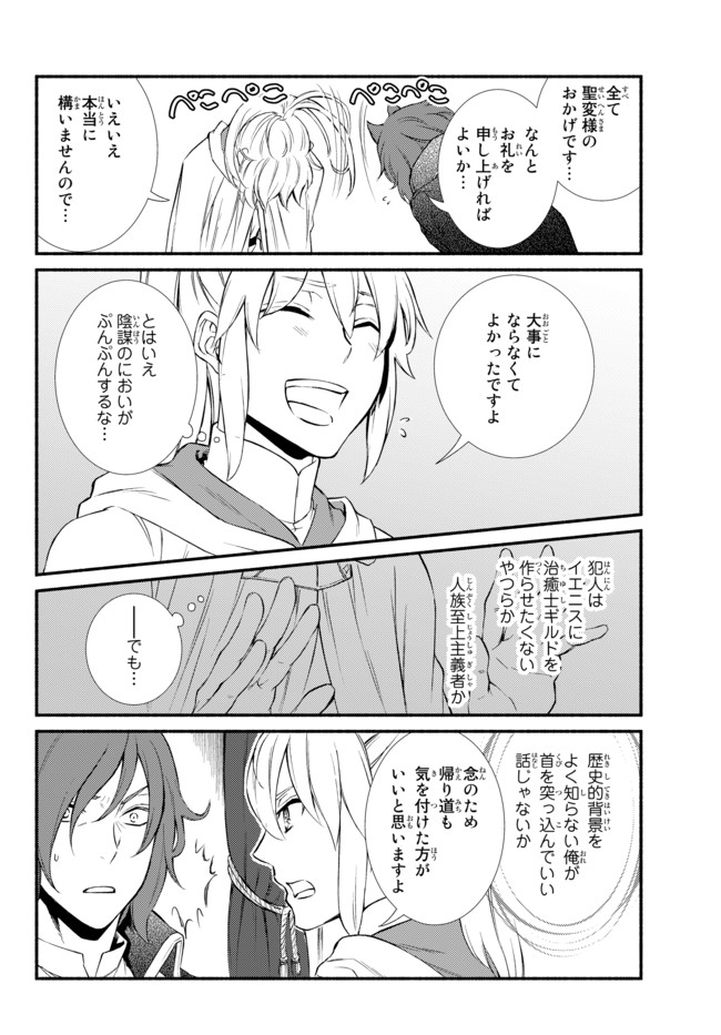 聖者無双　～サラリーマン、異世界で生き残るために歩む道～ - raw - 第29.2話 - https://jpee.aabb.to/JPEE/61800/vdb03iqg2jj.jpg